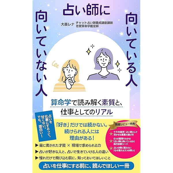 占い師なら知っておきたい 鑑定結果の伝え方 占い師のための文章術